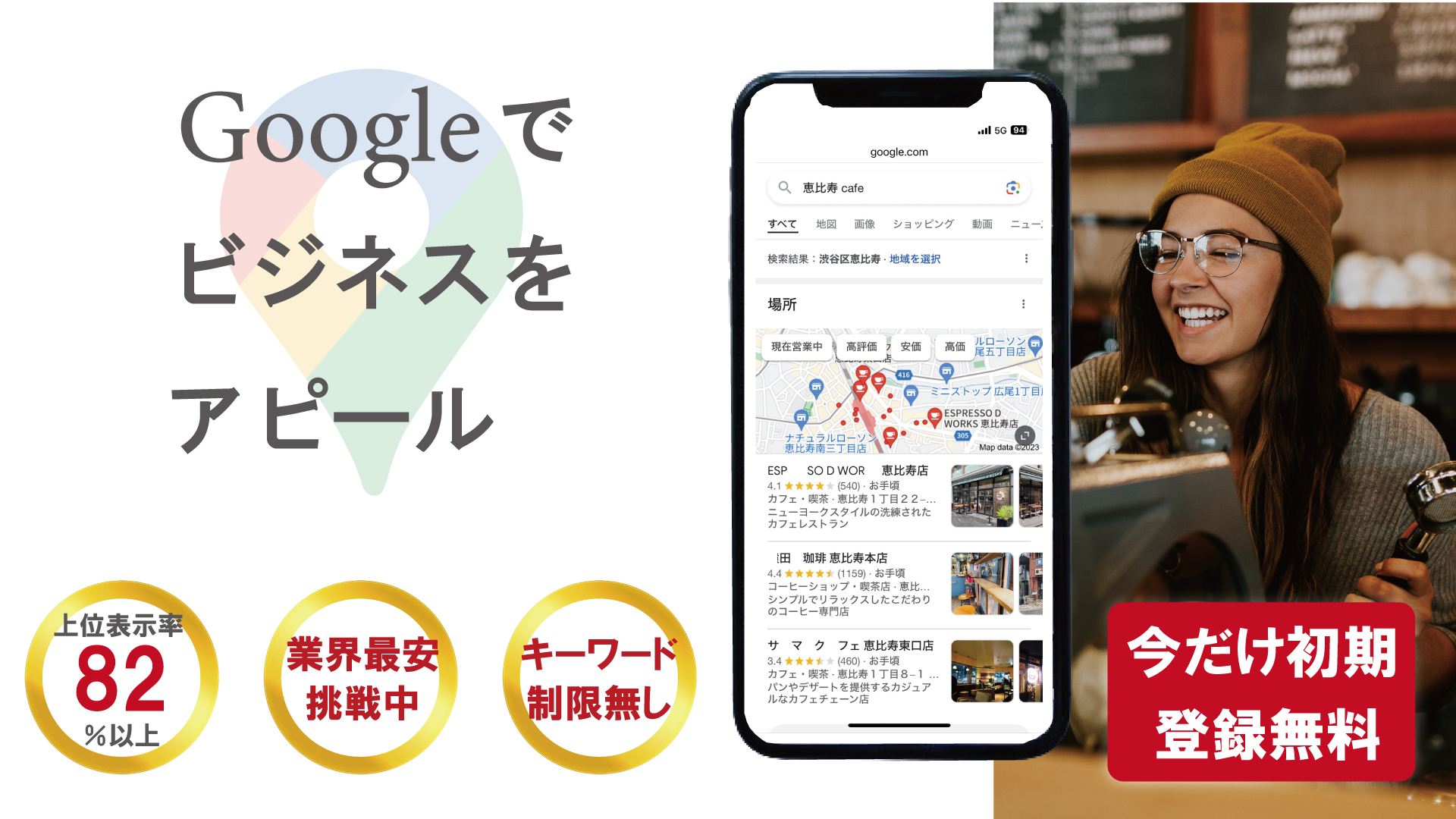 大阪府泉佐野市GoogleマイビジネスMEOの説明画像