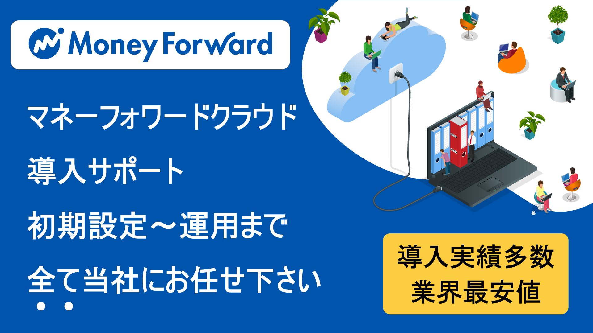 和泉市のMoney Forward(マネーフォワード)導入設定サポート説明画像